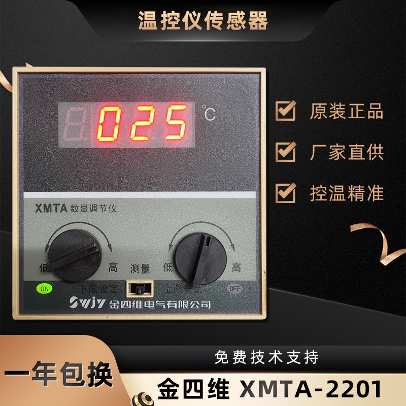 XMTA数显调节仪金四维XMTA2201上下限设定数显调节仪XMTA2202