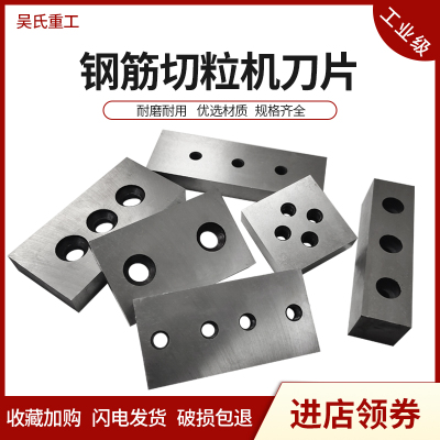 废旧钢筋切粒机刀片切断机刀头H13材质750颗粒机刀片215三孔刀片