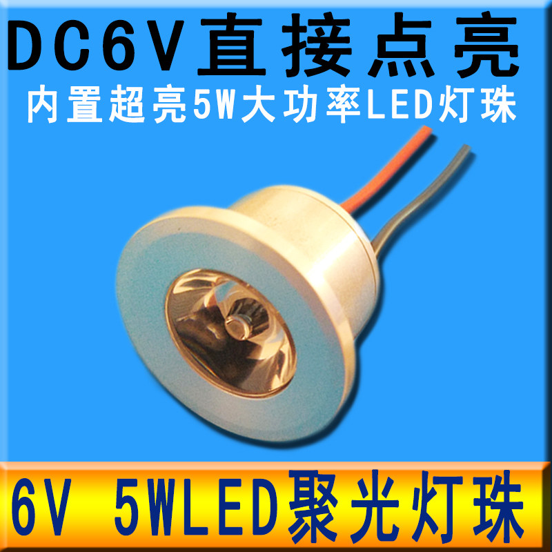 6VLED灯珠超亮LED聚光射灯电池蓝光夜钓灯强光电瓶摩托车灯设备灯