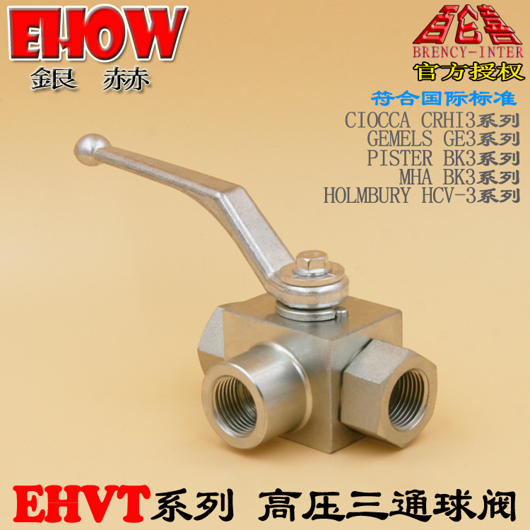 EHOW银赫EHVT德标BK3内螺纹G3/4三通碳钢高压球阀替换STAUFF