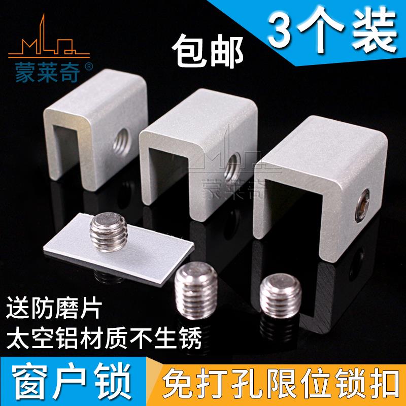 铝合金塑钢门窗锁扣防盗锁推拉移窗户轨道限位器儿童安全锁