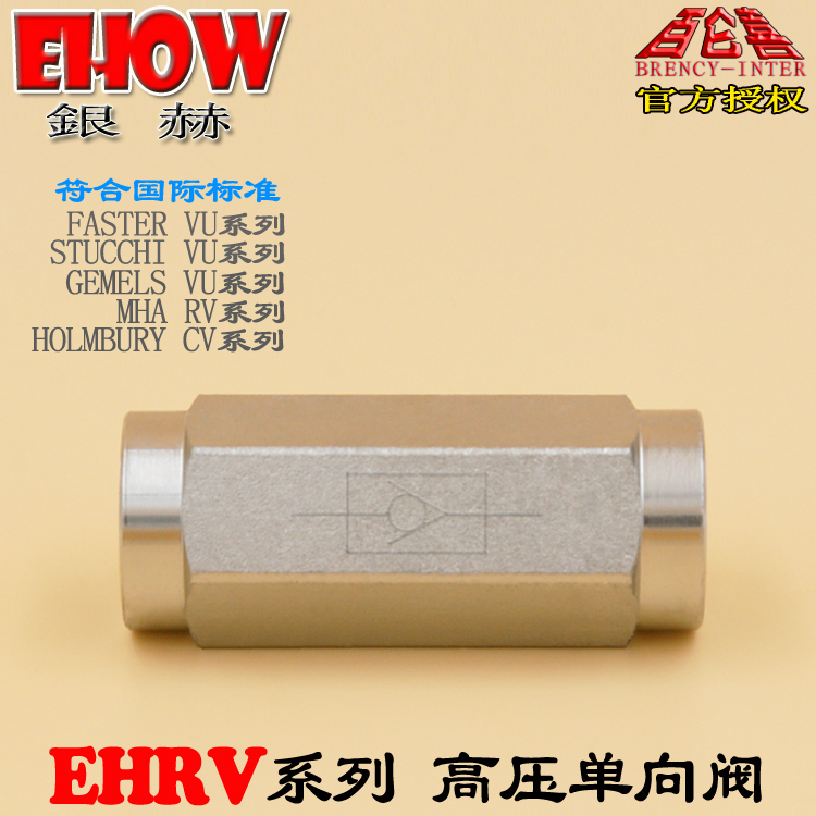 EHOW银赫EHRV内螺纹G3/8液压油压高压单向阀替换FASTER VU