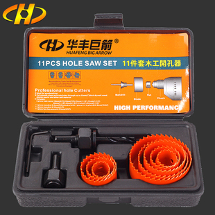 华丰巨箭11件套圆孔孔距组套木工开孔器扩孔器19-64mm电钻开孔器