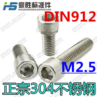2.5 304不锈钢 GB70内六角M2.5 DIN912滚花圆柱头内六角螺丝