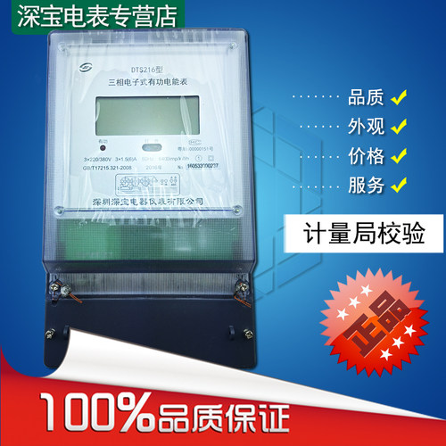 深宝电表DTS216 20(80) RS485三相电子表计量局校验