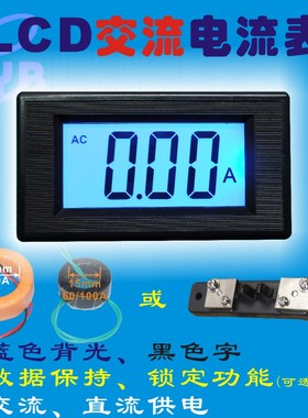 YB5135D 三位半 LCD 液晶 交流 数显电流表 数字电流表头 ICL7106