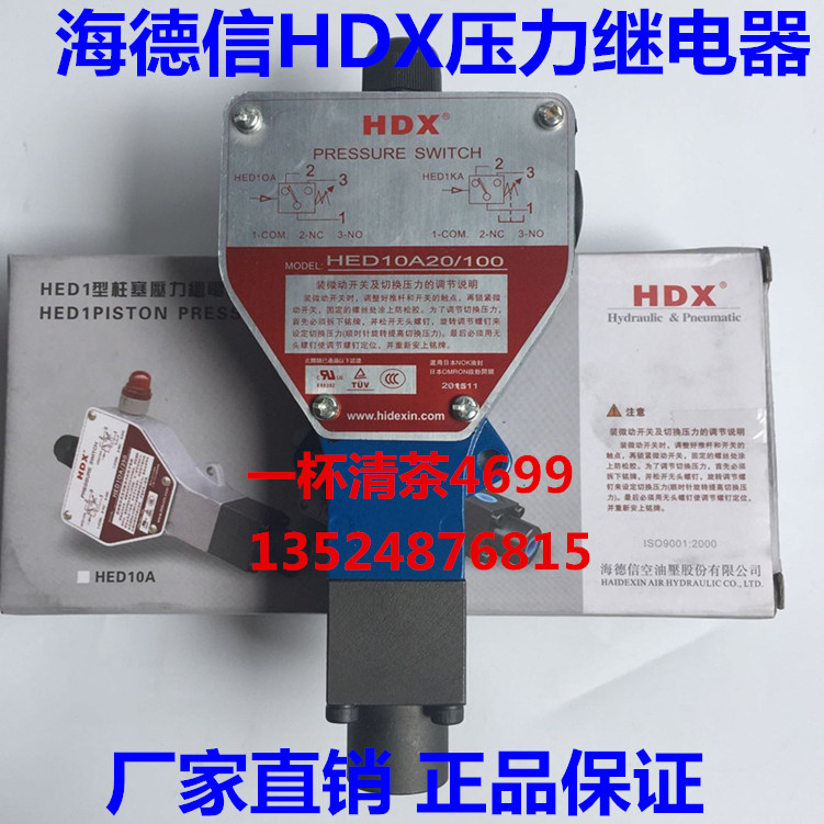 海德信HDX压力继电器HED10A20-50L220L24 HED10A20/500L220L24