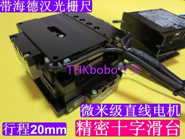 微米级十字滑台 十字直线电机 带海德汉光栅尺LIDA27 带驱动套装