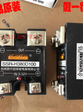 正宗KEJIKEYI 杭州西子固态继电器 SSRH380D100  输入IN 332V