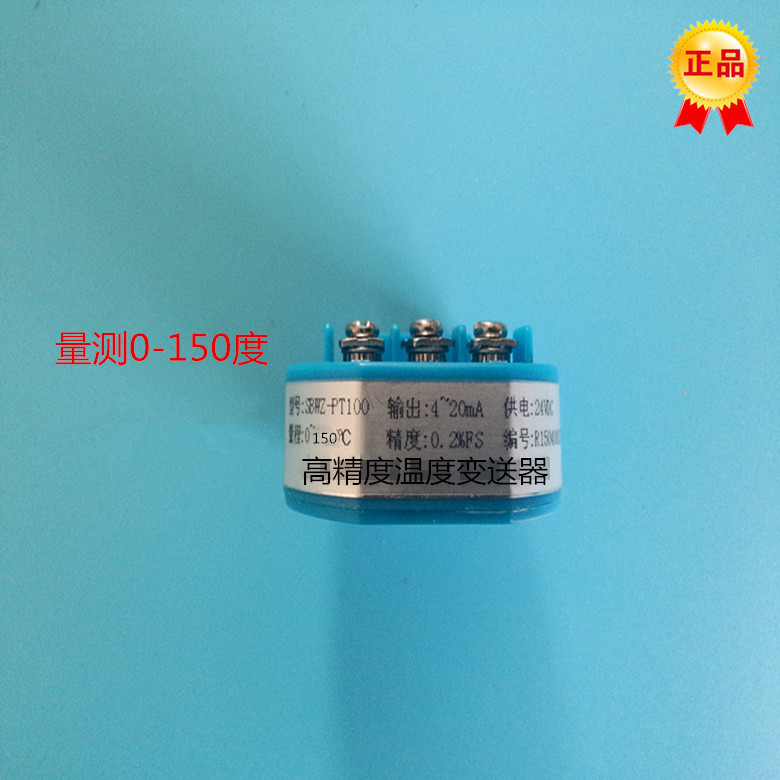 热电偶热电阻温度变送器模块 PT100输出信号4-20mA 量程0-150度