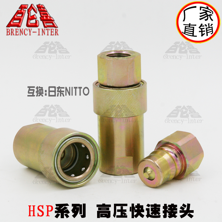 日东NITTO 钟茂标准 8HP-G1 日式碳钢高压双自封快换快插快速接头
