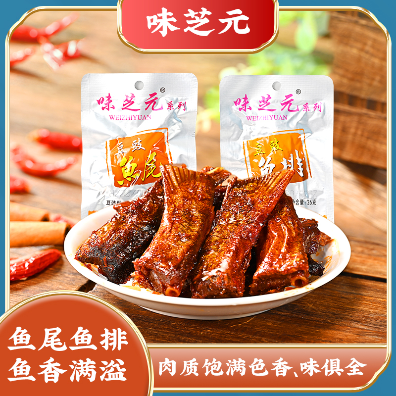 味芝元豆鼓鱼排26g-16g/包可混搭鱼尾湖南特产烟熏鱼块零食