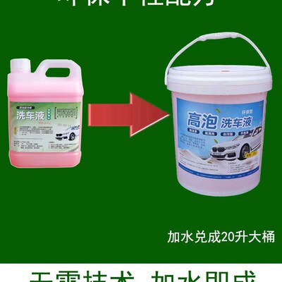 洗车液母料自助洗车机去污蜡水高泡沫液加蜡洗车店4S店专用壶装2L
