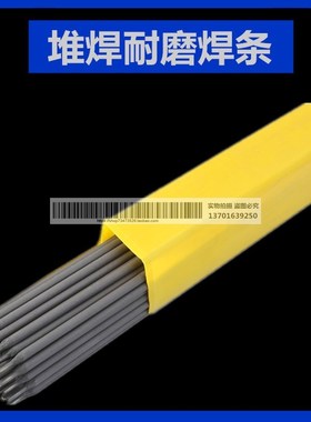 D506/D547/D547MO/D557/D517/D516MA/D518/D618/D678耐磨堆焊焊条