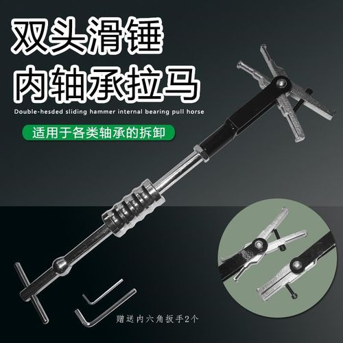 双头滑锤拉马内轴承拉马拆卸轴承工具取出器内孔拉拔器拆装工具