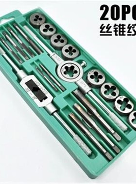 20pc 20件套丝锥扳牙组套 丝攻板牙套装丝纹工具 丝锥铰手组合