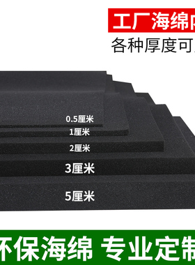 中高密度黑色薄海绵垫包装软包填充防震定制内衬海绵礼盒切片地垫