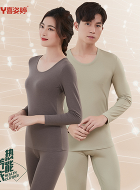 喜姿婷超薄秋衣秋裤套装保暖内衣艾草裸感衣秋冬新女18601男18701