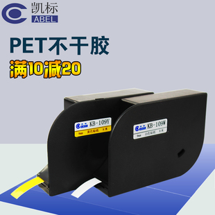 180E 12mm白色 9mm 黄色不干胶标签纸 180T贴纸6mm 凯标线号机C