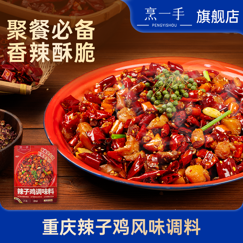 烹一手重庆辣子鸡调料地道贵州风味脆辣椒家用炒鸡调味料148g