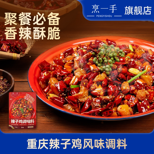 烹一手重庆辣子鸡调料148g