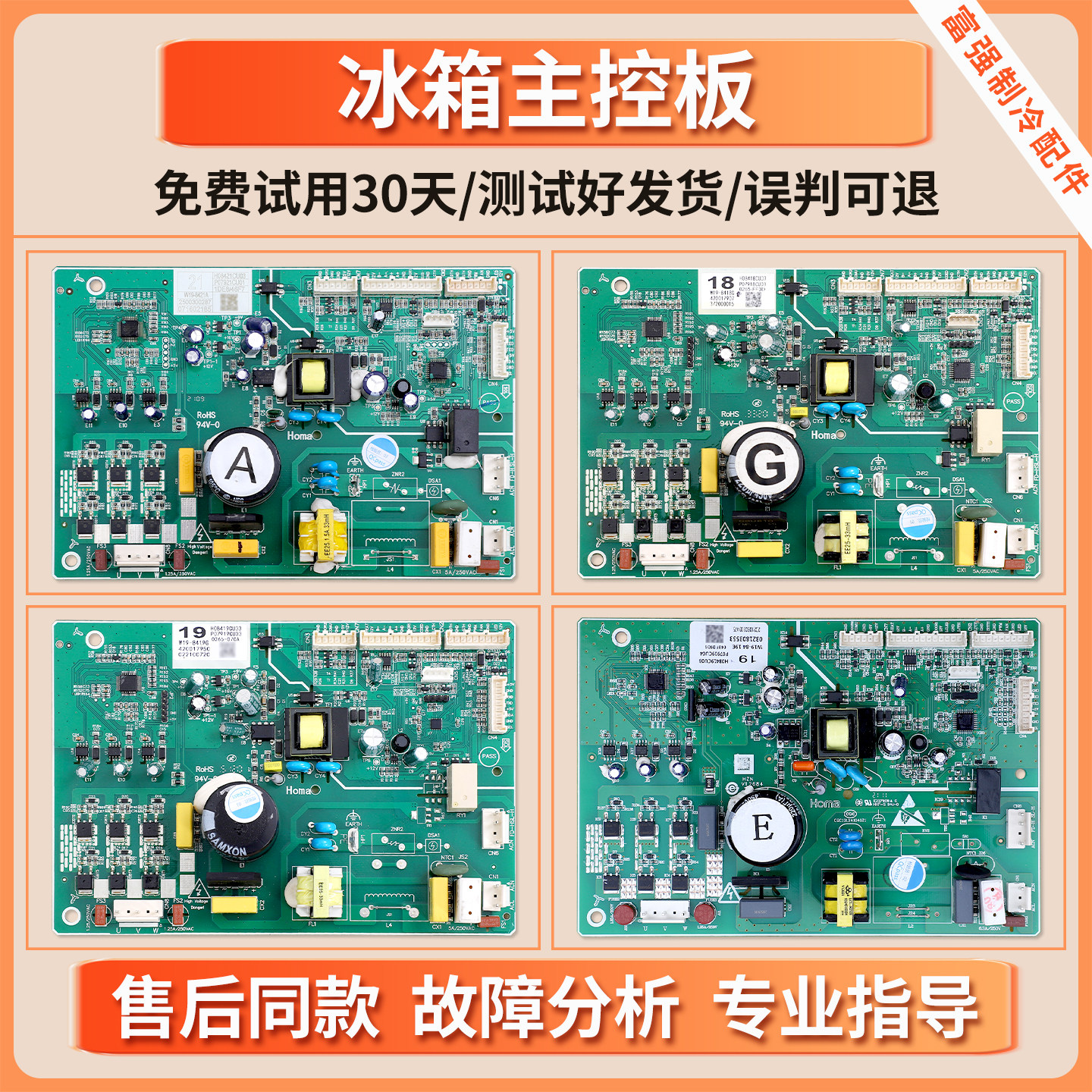 W19-8408E/8419E/8418E/8423E/G适用奥马冰箱电脑控制电源主板D类