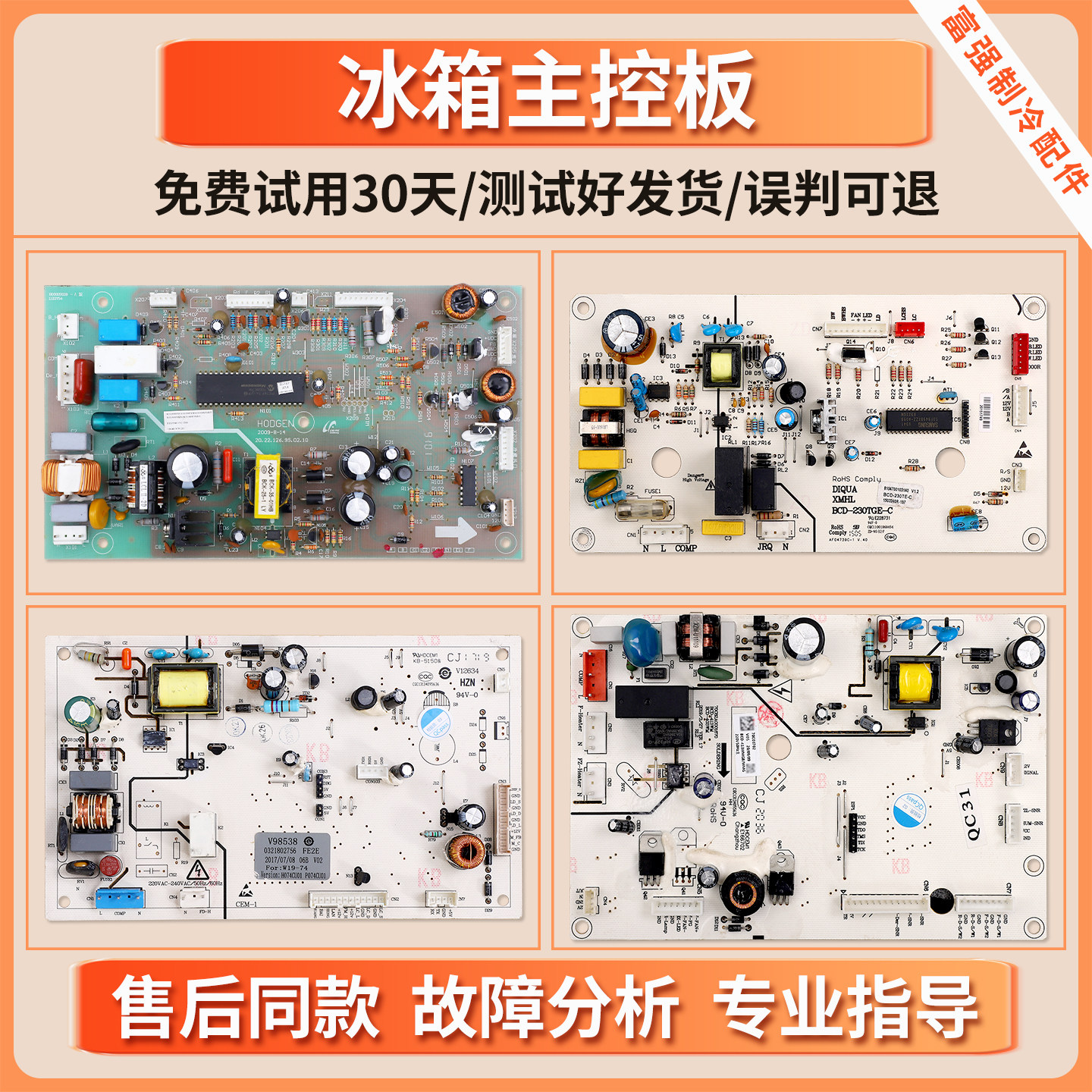 BCD-230TGE-220TGE-409W适用三洋惠而浦冰箱电脑控制电源主板B类