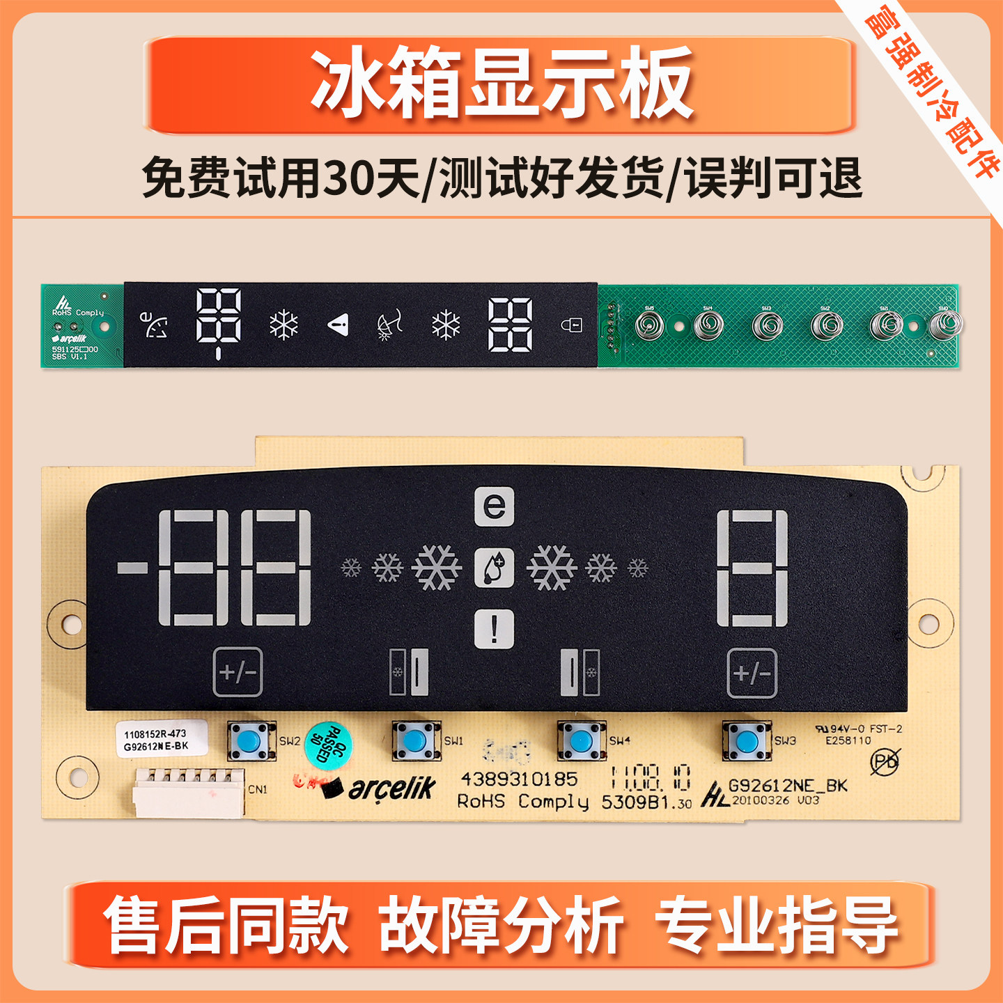 4395470285/5911720300适用倍科冰箱显示板按键触摸板温度显示屏