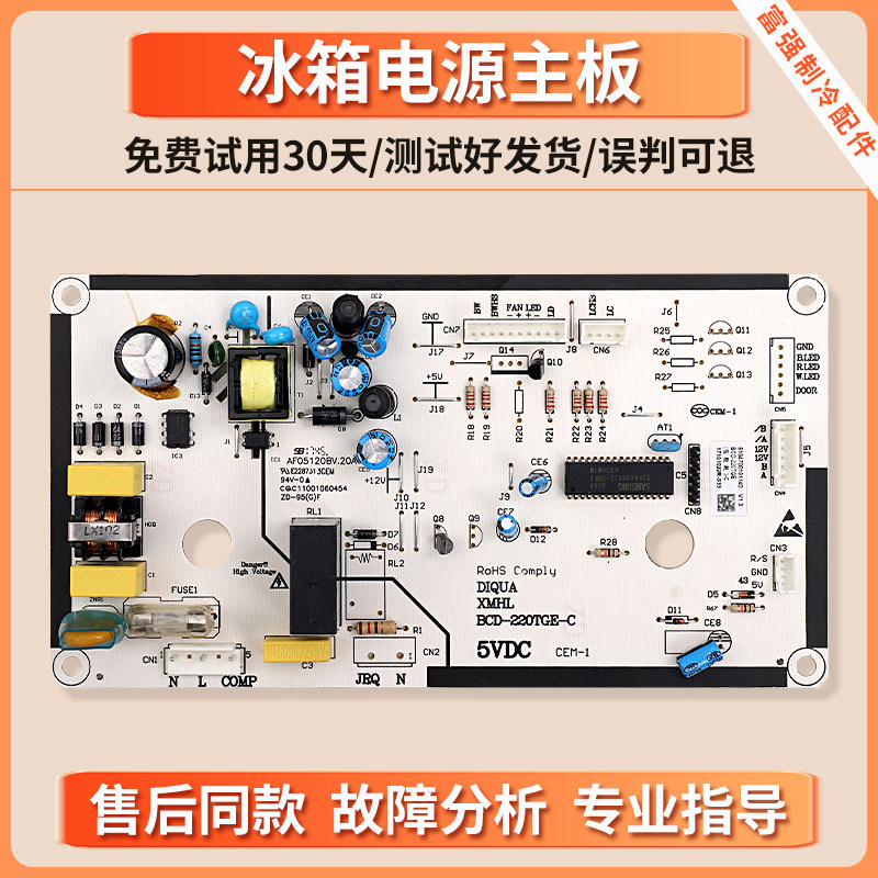 8104700101140适用荣事达冰箱BCD-220TGE/TE/TGER电脑控制主控板