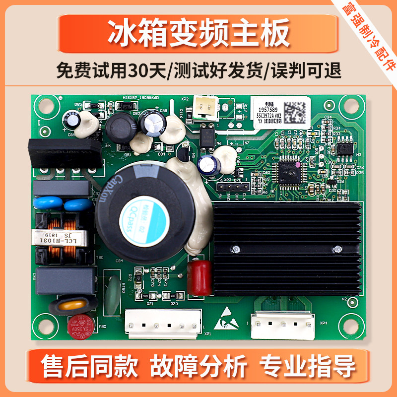 1957589/1957604/1986273适用海信容声冰箱VFL110CY1变频板驱动板