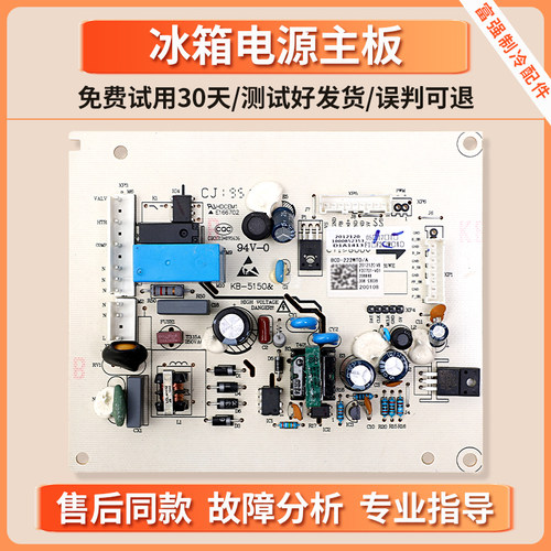 2012120适用海信容声冰箱BCD-222WTD/A-218WD12NY电脑板控制主板