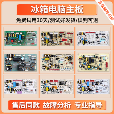 适用美的冰箱配件大全电脑板控制板电路板线路板电源板主控板A类