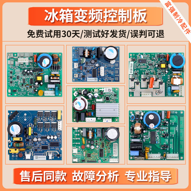 适用海信容声冰箱压缩机变频板驱动板控制板主板电脑板配件大全