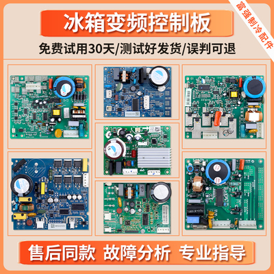 适用海信容声冰箱压缩机变频板驱动板控制板主板电脑板配件大全