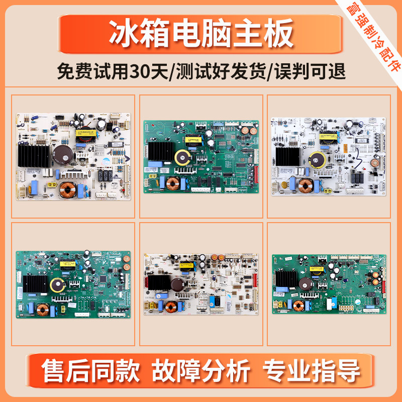 适用LG冰箱电脑板主控板控制板电源板电路板线路主板配件大全A类