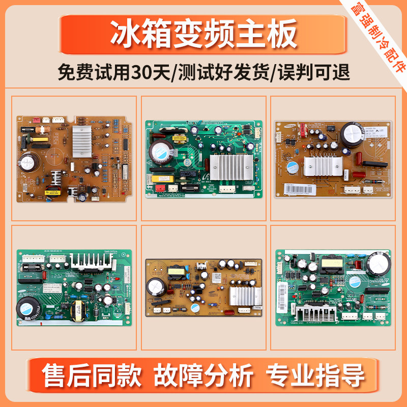 适用三星冰箱压缩机变频板DA41/DA92驱动板电脑控制主板配件大全