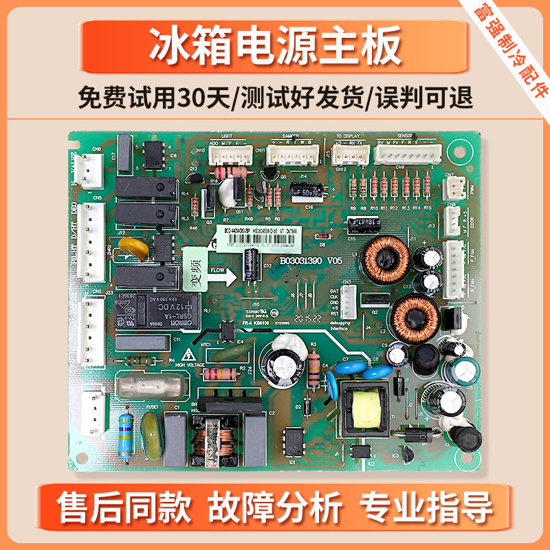 1614539适用海信容声冰箱BCD-439WKK1FPK/WSK2FPG电脑板电源主板