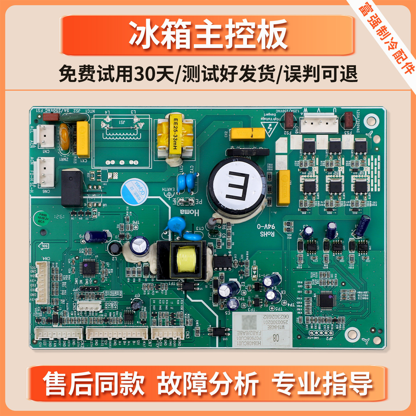 W19-8408E适用奥马冰箱BCD-452WK/B-455WKJH/B电脑板电源控制主板