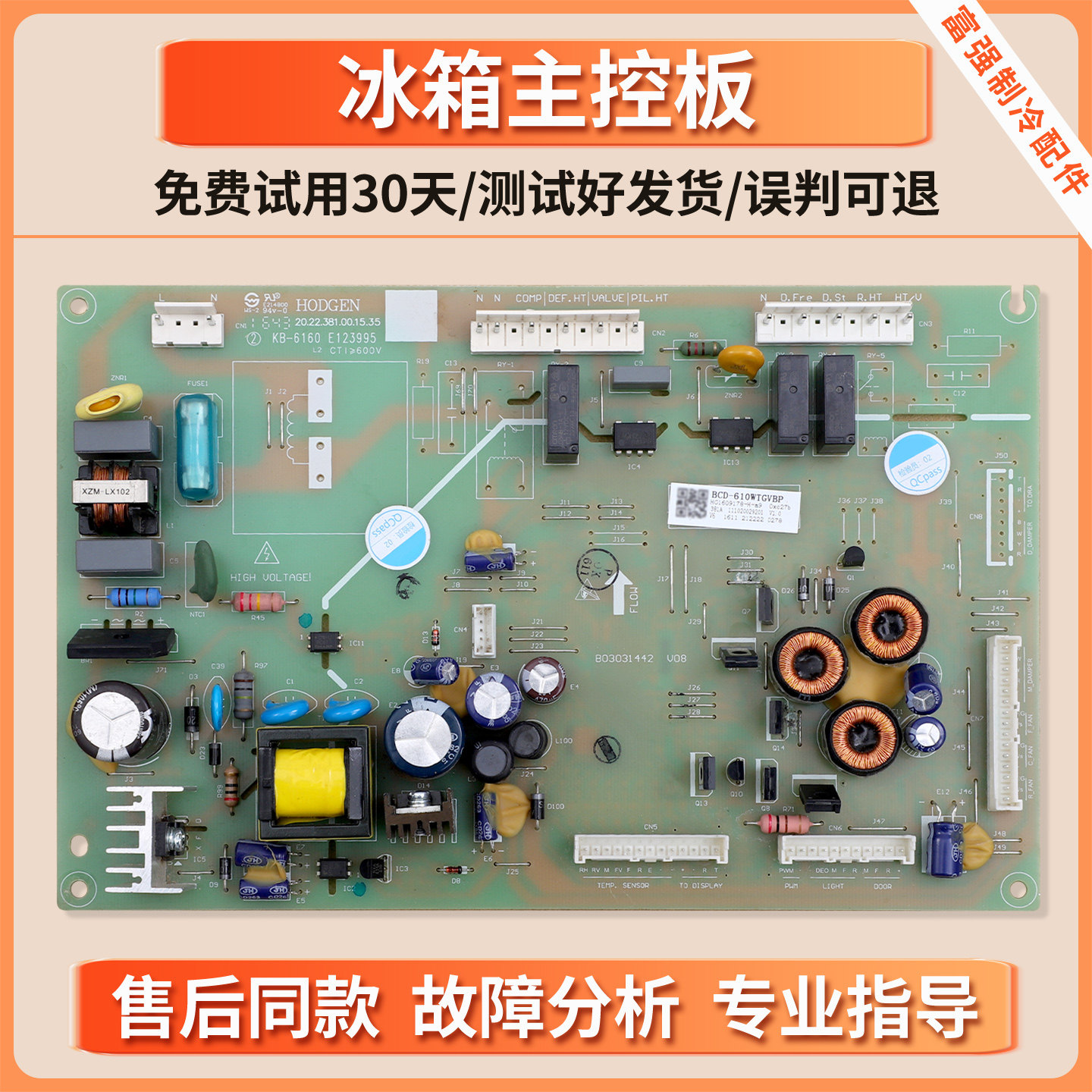 1609178适用海信容声冰箱BCD-610WTGVBP/632WTDGVBPI电脑控制主板
