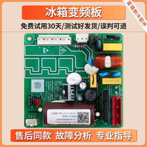 17131000020167适用美的冰箱BCD-468WKPH变频板驱动主板VTG1114YA