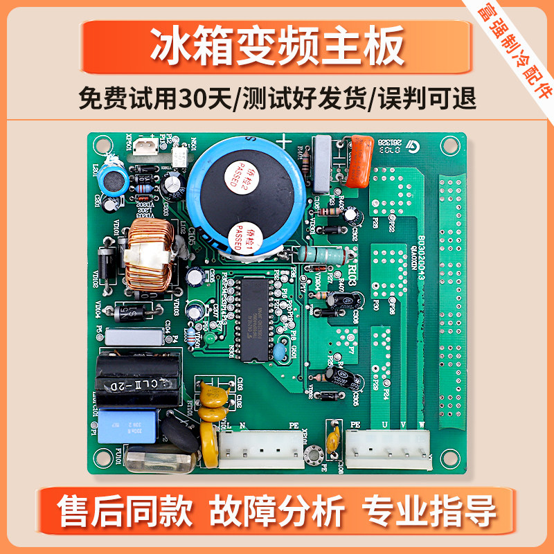 B03030061适用海信容声冰箱BCD-209GBP/219GBP/232VBP变频驱动板