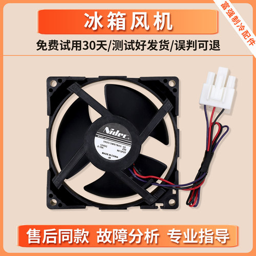 适用美的冰箱冷冻风机BCD-166WM/186WM/165WM/207WM冷藏风扇电机