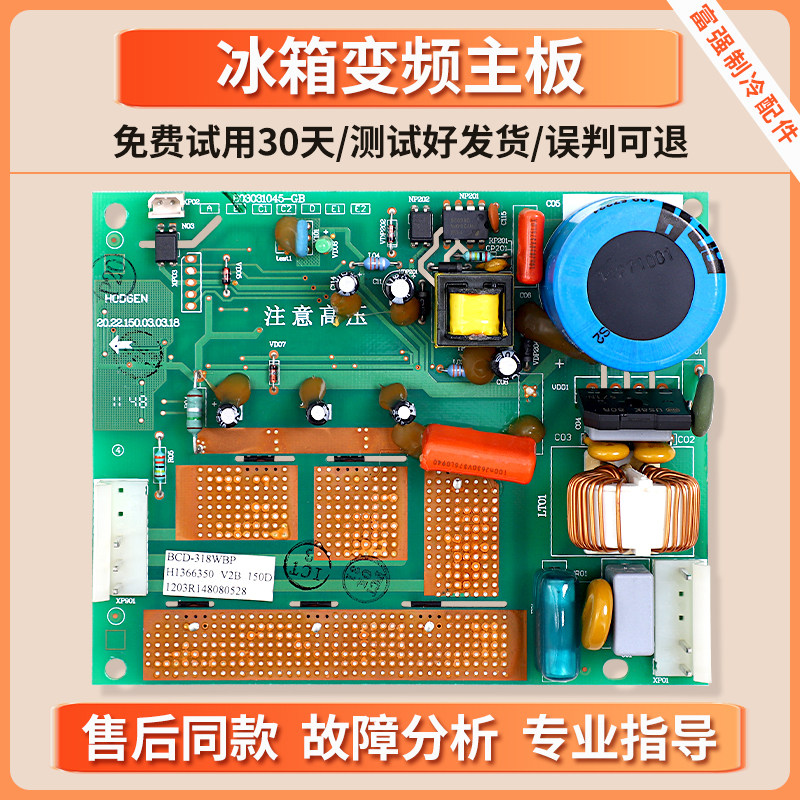 H1366350适用海信冰箱变频板BCD-318WBP-366WBP压缩机控制驱动板