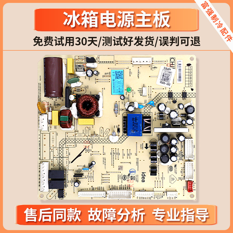 17131000011205适用美的冰箱BCD-517WGPM-517WGPL电脑板控制主板
