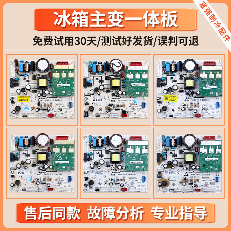 适用创维冰箱B2062-001-MB15/18/19/27/29/34/56/64电脑主控板C类