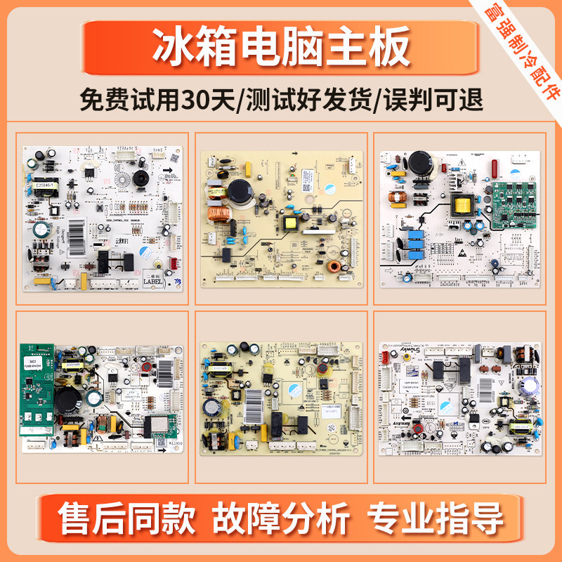 适用云米冰箱电脑板配件大全控制板电源板主板电路线路主控板A类
