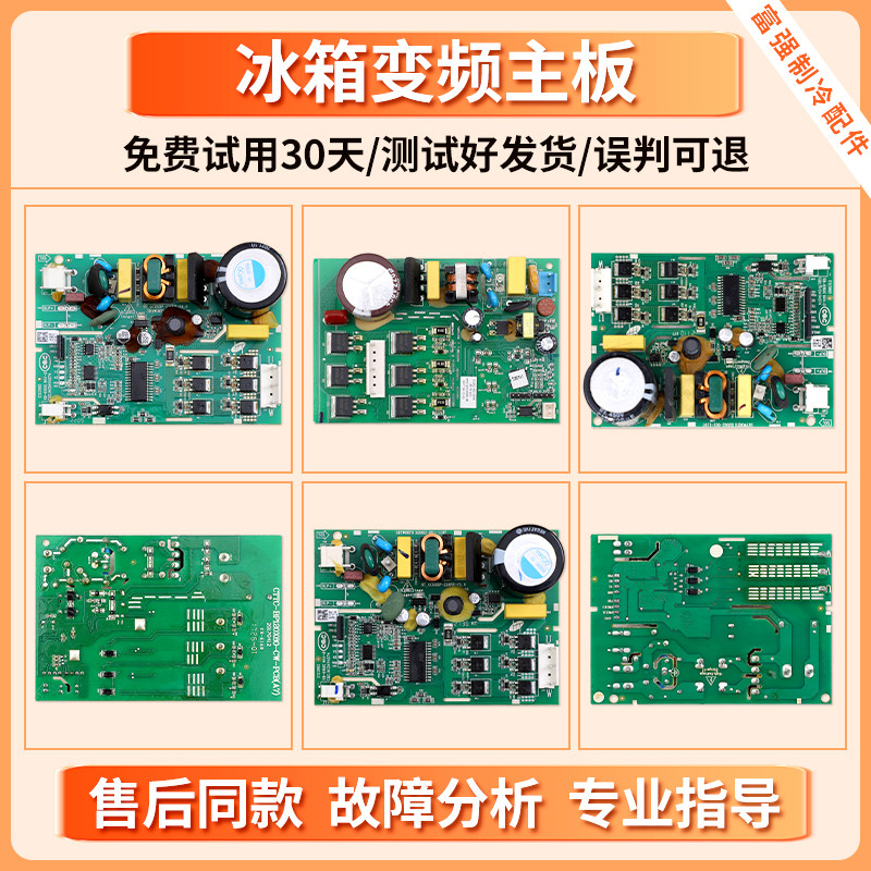 适用创维冰箱VFA090CY1压缩机VFJ110CY1变频板B2062-001驱动主板
