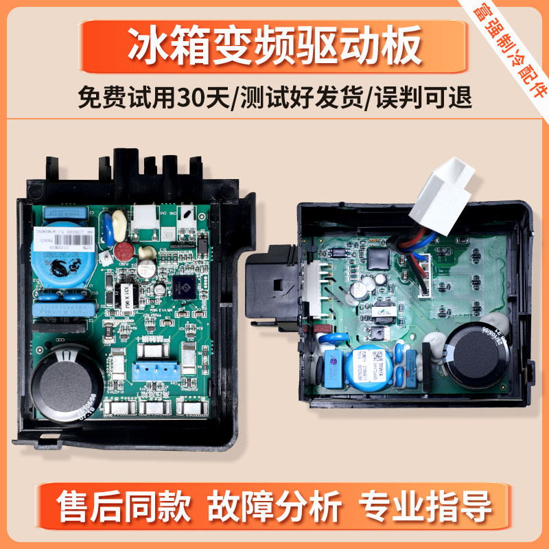 11509011600459C适用海尔冰箱VFU090CY1H/VFL070CY1H变频驱动主板