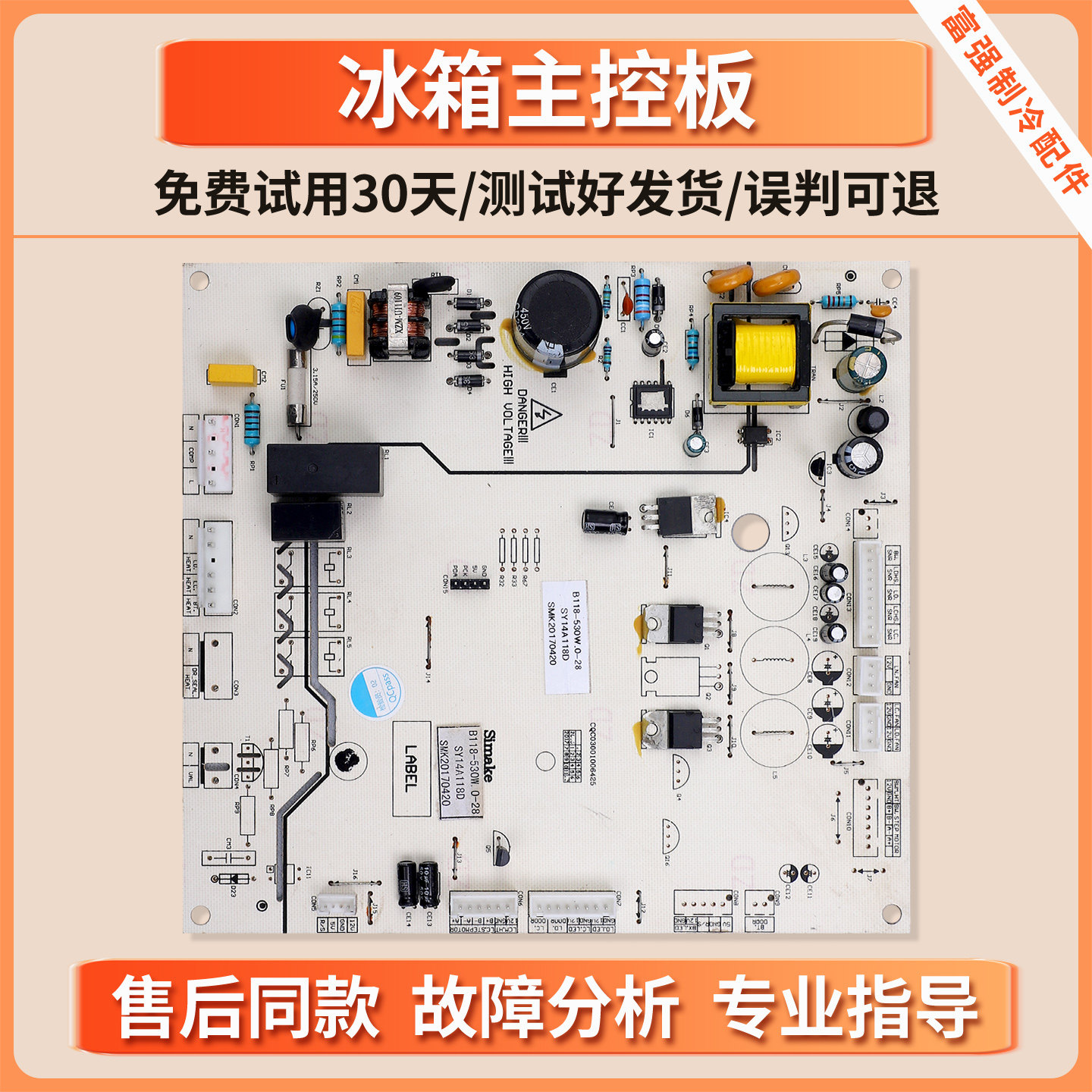 SY14A029适用新飞索伊冰箱BCD-530WC9C/530WDE1电脑板电源主控板
