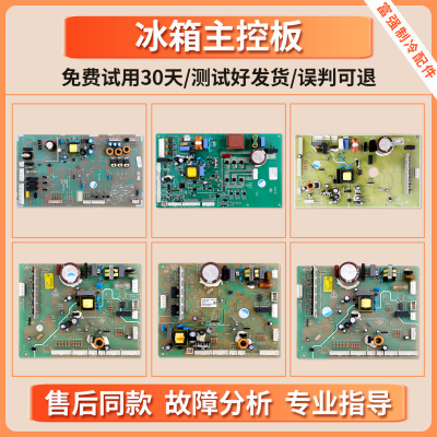 BCD-458WPQG2/WPQC2/302WPQG/421WPQG适用晶弘冰箱电脑主控板C类